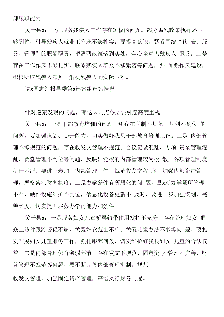 某县委书记在听取巡察情况汇报专题会上的主持点评讲话.docx_第3页