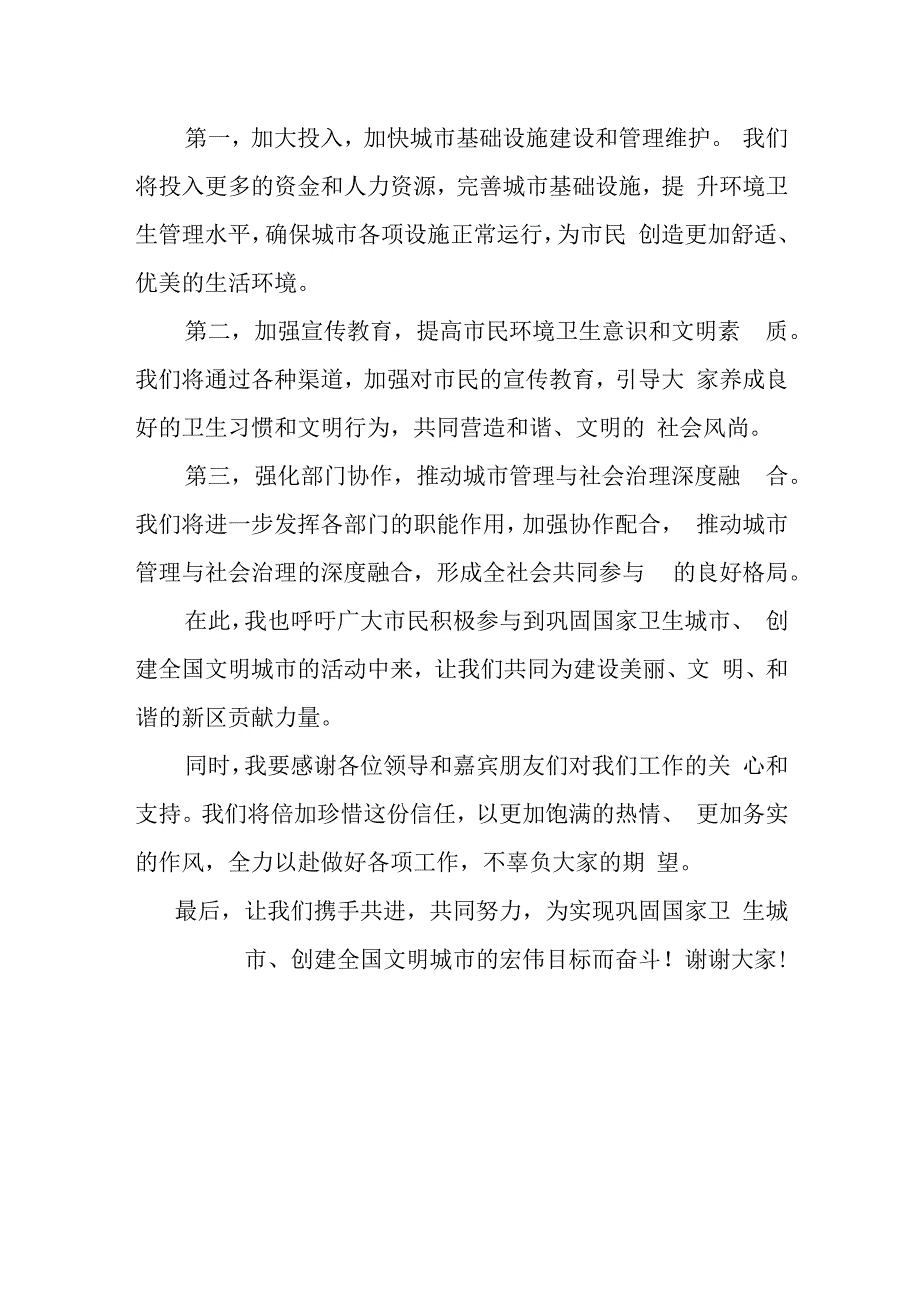 某区长巩固国家卫生城市、创建全国文明城市工作推进会讲话.docx_第3页