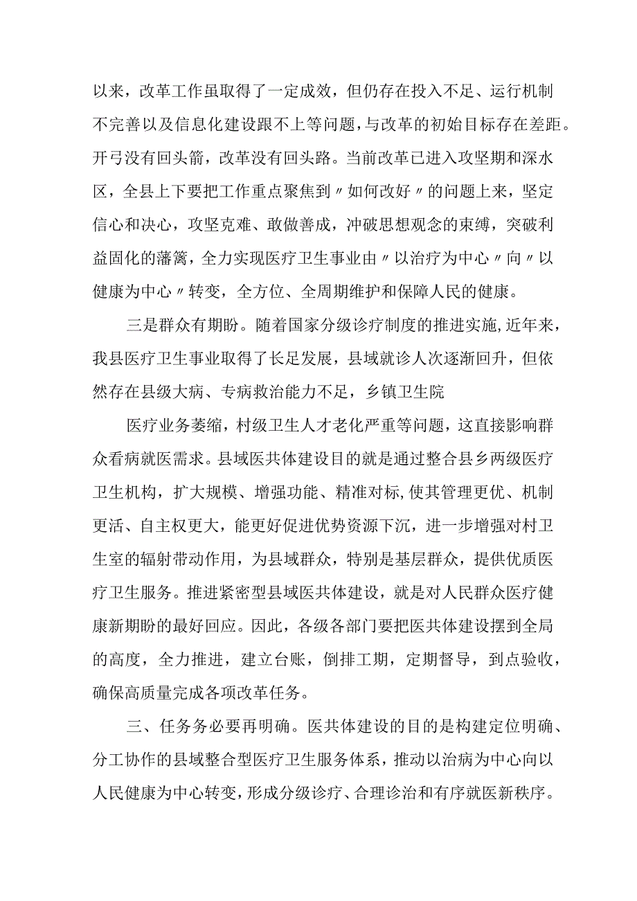 某县县域紧密型医共体建设自评报告.docx_第3页