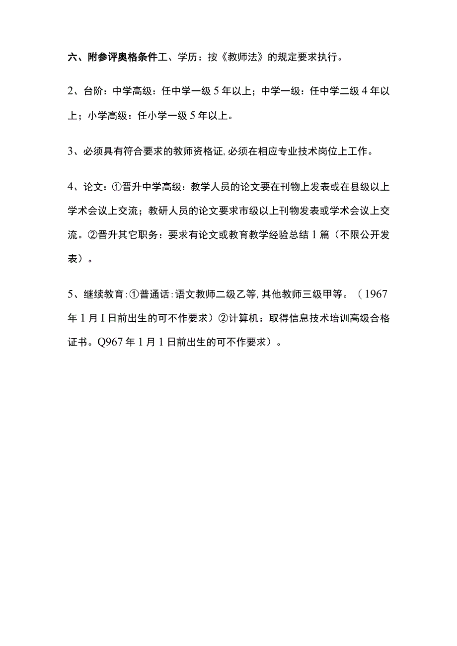 某学校教师职评考核工作方案.docx_第3页