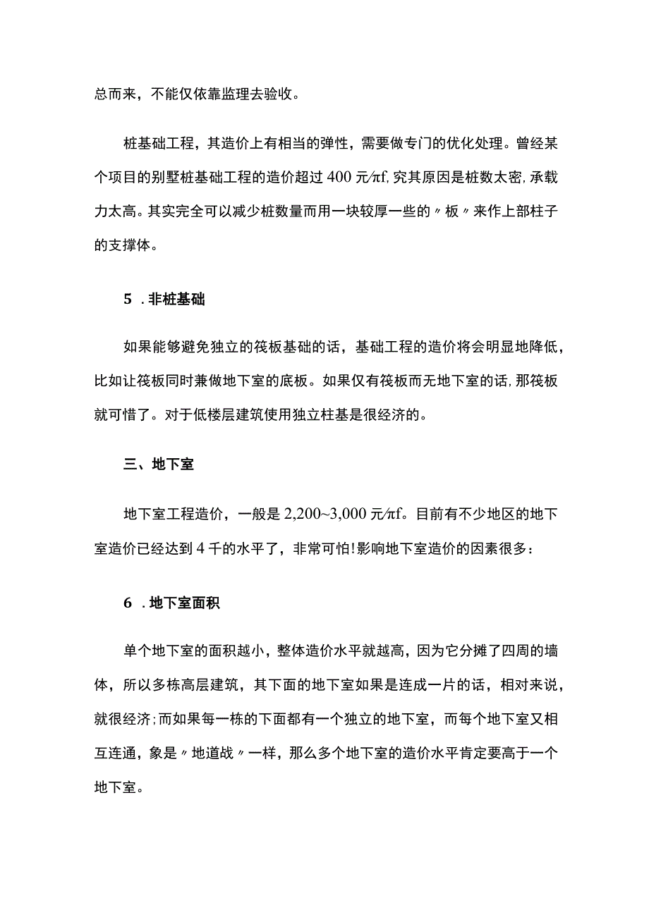 某地产成本管理全套.docx_第3页