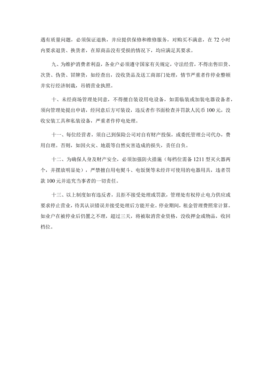 某商业广场物业管理公约（天选打工人）.docx_第2页