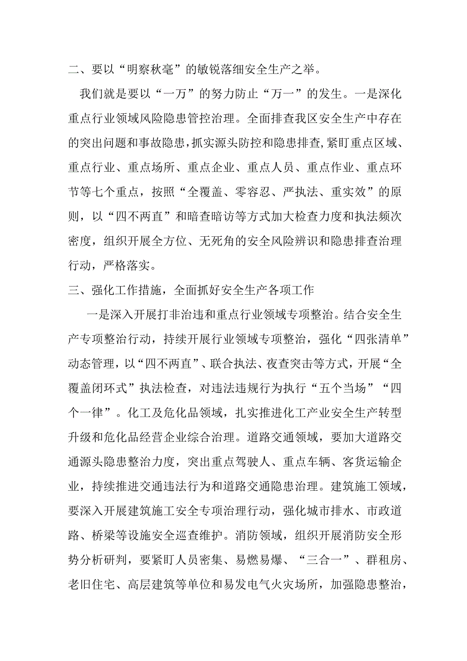 某区长在国庆节前安全生产会议上的讲话提纲.docx_第2页