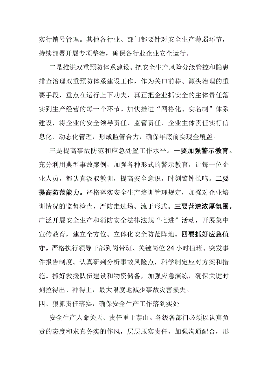 某区长在国庆节前安全生产会议上的讲话提纲.docx_第3页