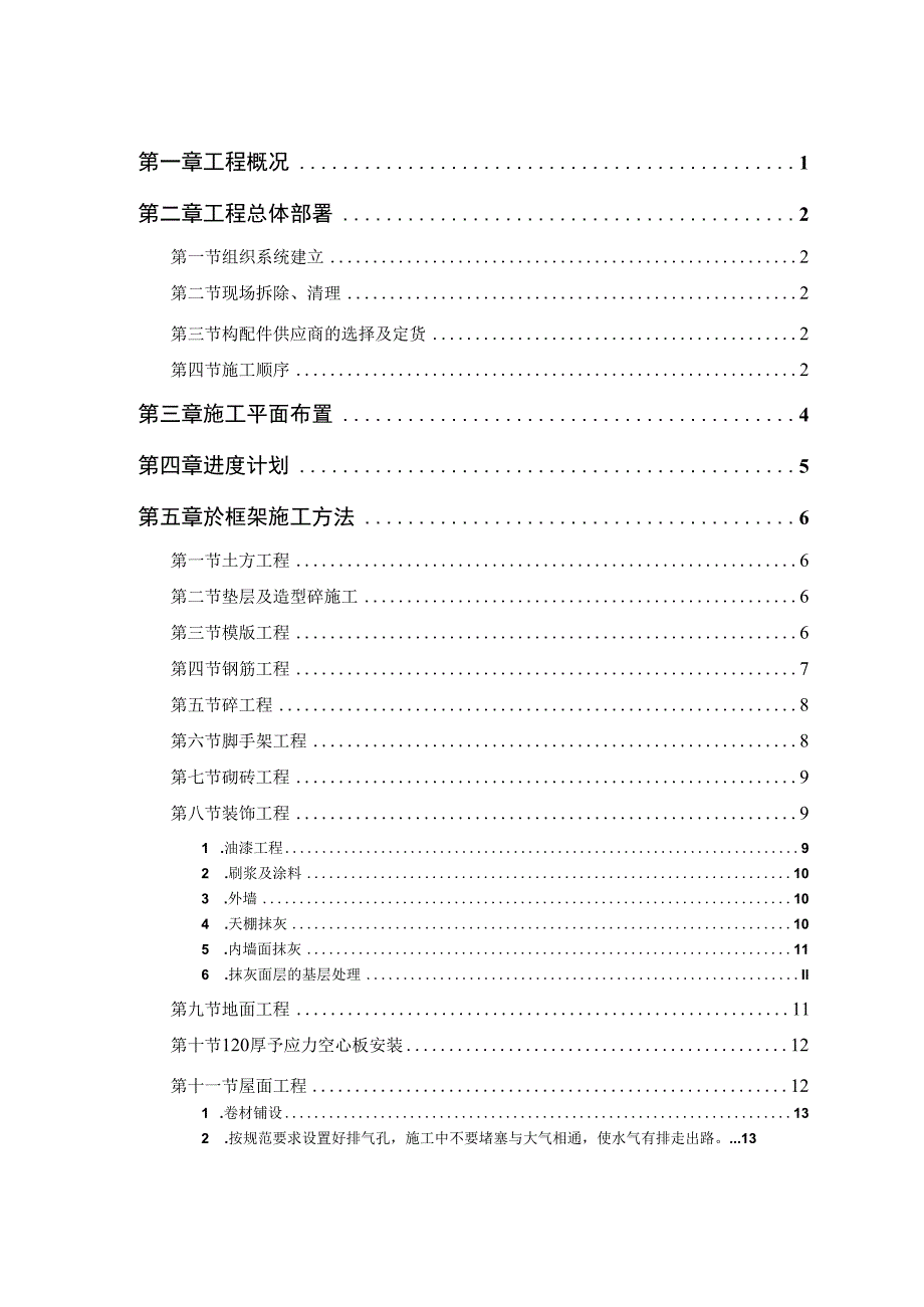 某学校教学辅助楼.docx_第1页