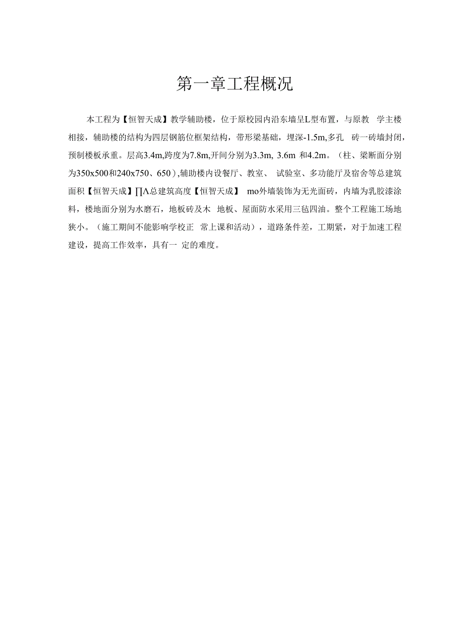 某学校教学辅助楼.docx_第3页