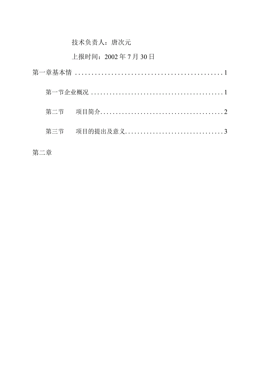 某市XX野生资源开发有限公司五彩配方米加工()（天选打工人）.docx_第2页