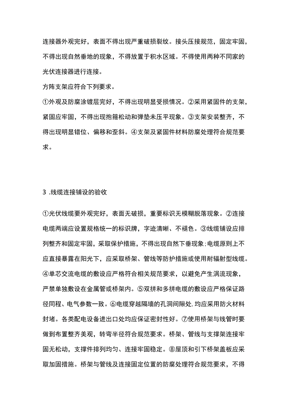 某太阳能光伏发电系统工程验收注意事项.docx_第2页