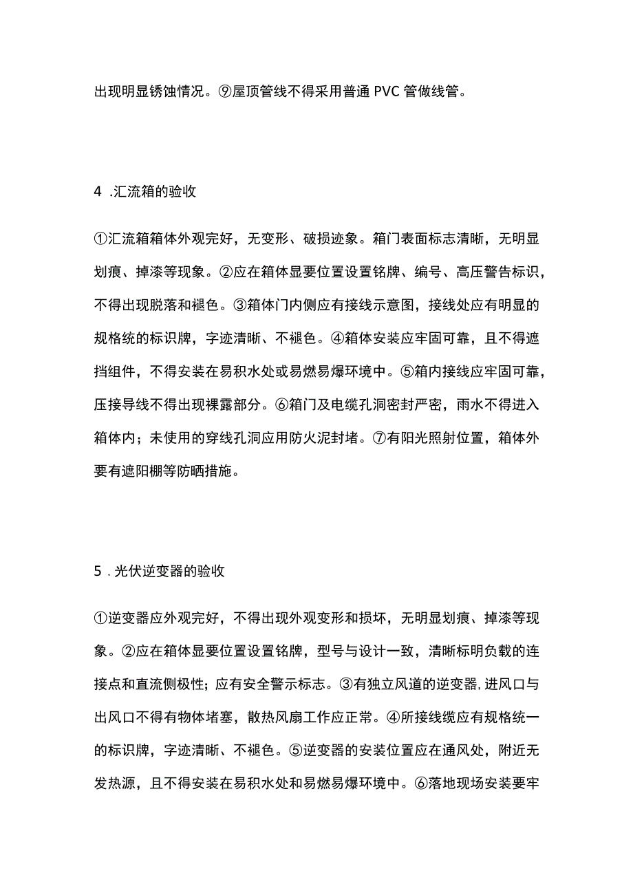 某太阳能光伏发电系统工程验收注意事项.docx_第3页