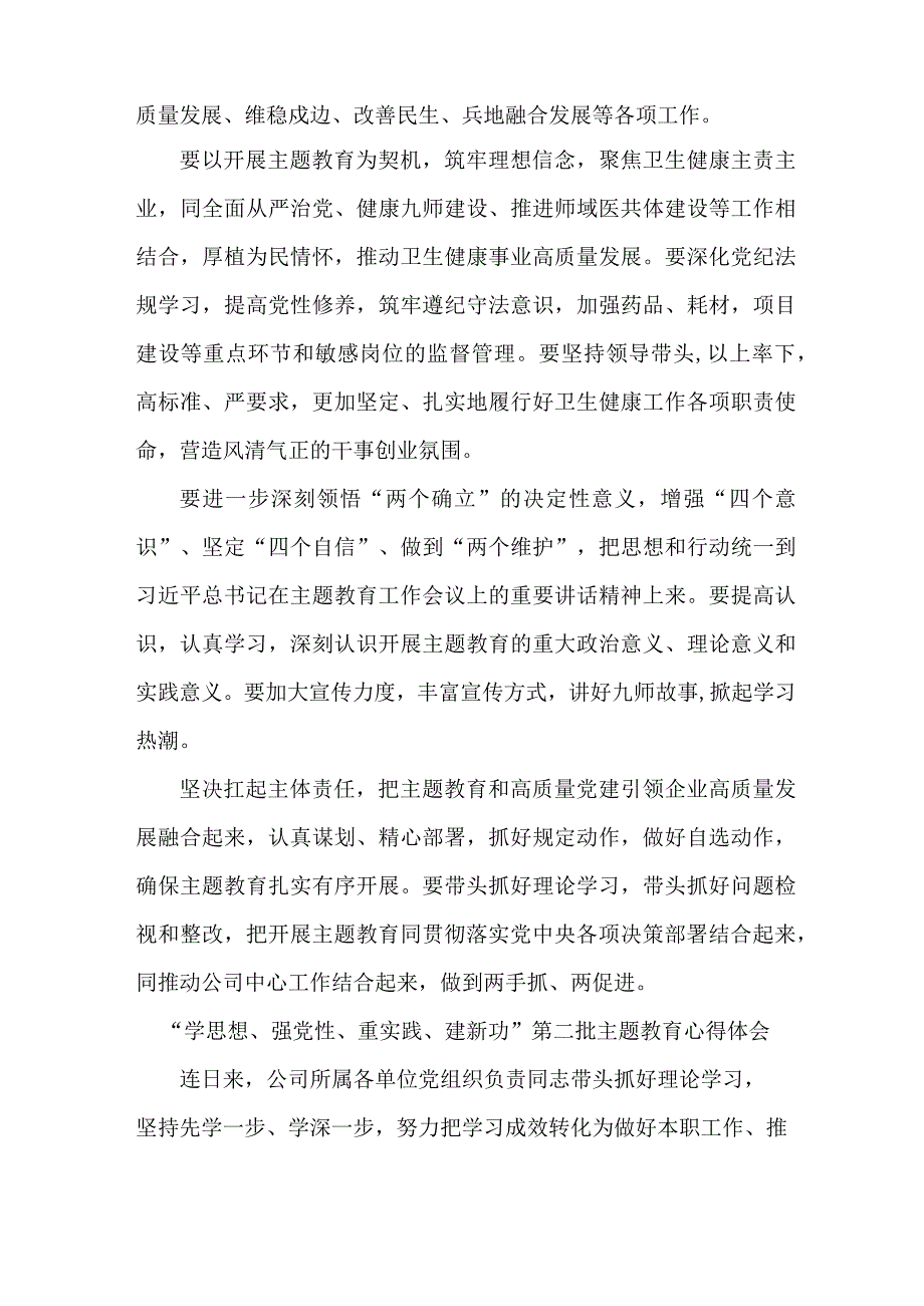 民营企业党员干部学思想、强党性、重实践、建新功第二批主题教育个人心得体会 （5份）.docx_第2页