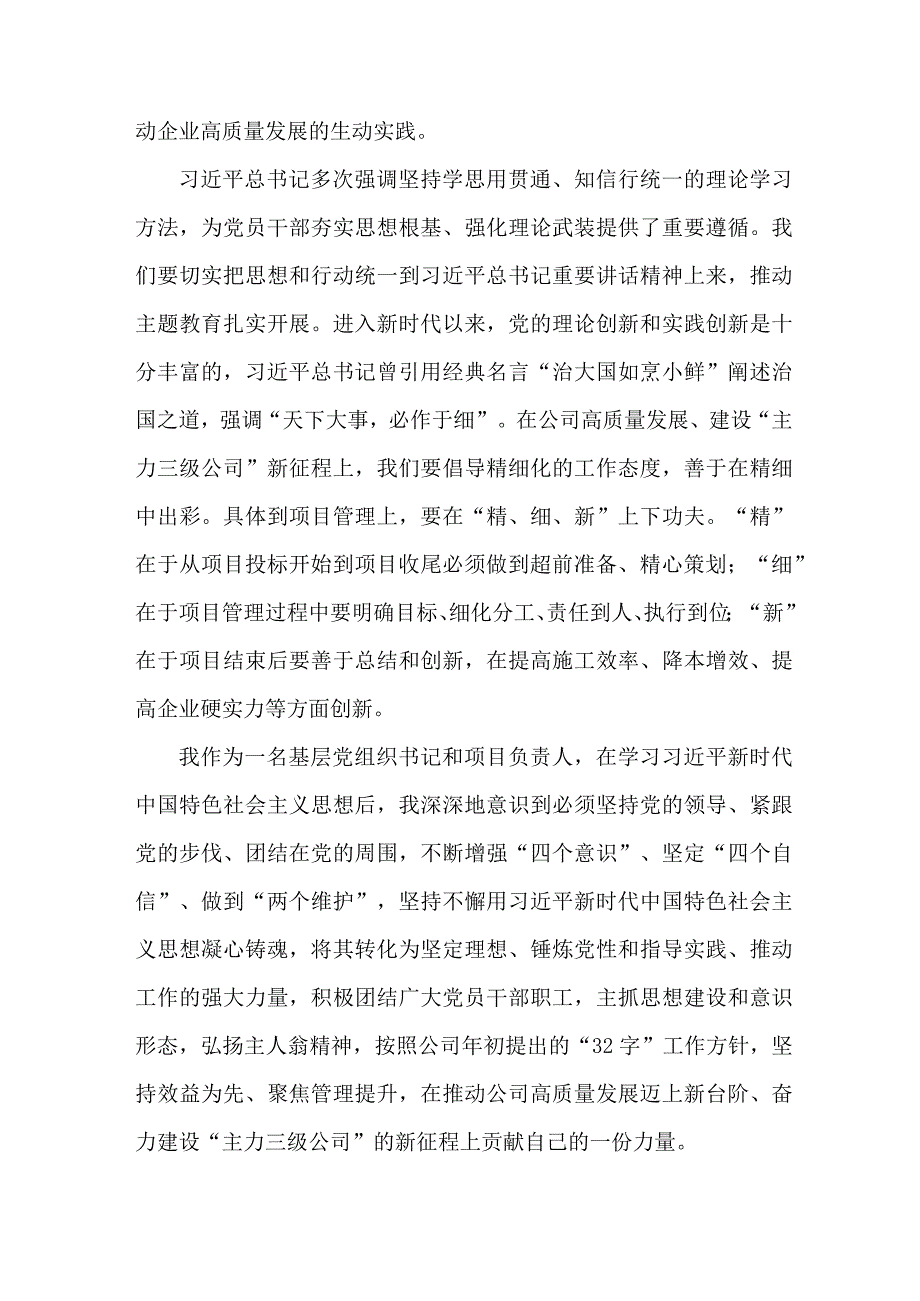 民营企业党员干部学思想、强党性、重实践、建新功第二批主题教育个人心得体会 （5份）.docx_第3页