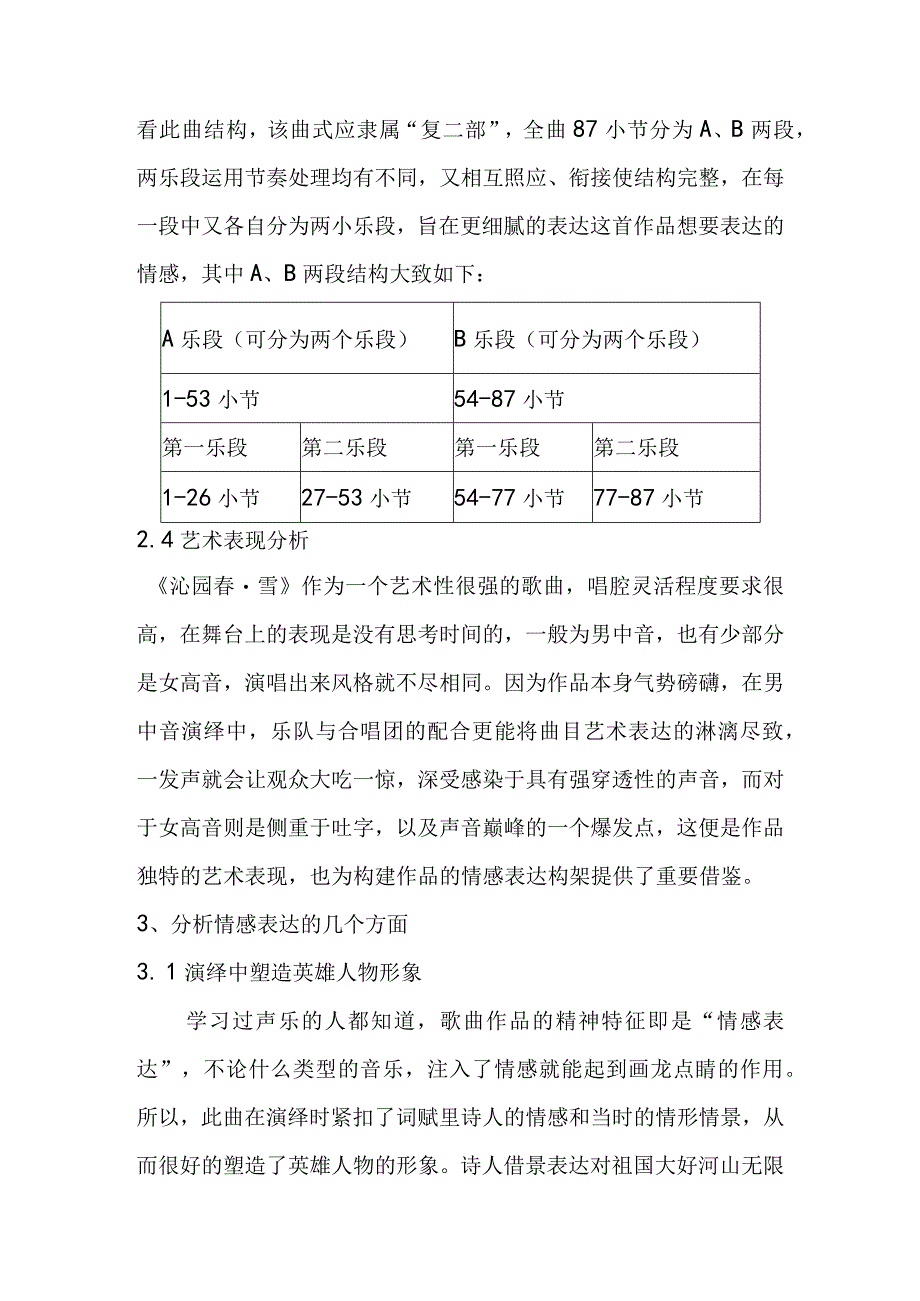 浅析《沁园春.雪》的情感表达分析研究.docx_第3页