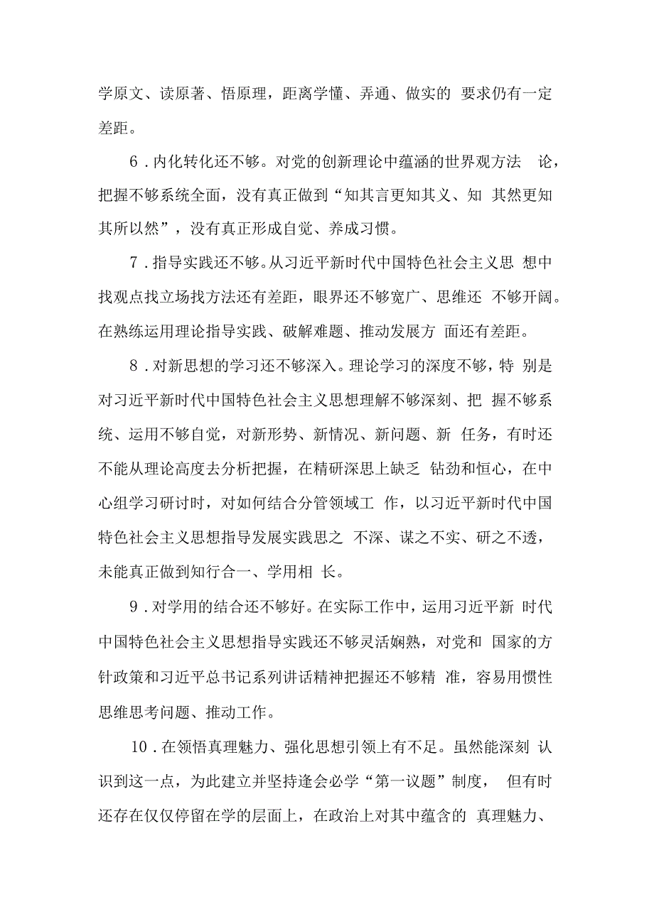 民主生活会六个方面查摆问题汇编建议.docx_第2页