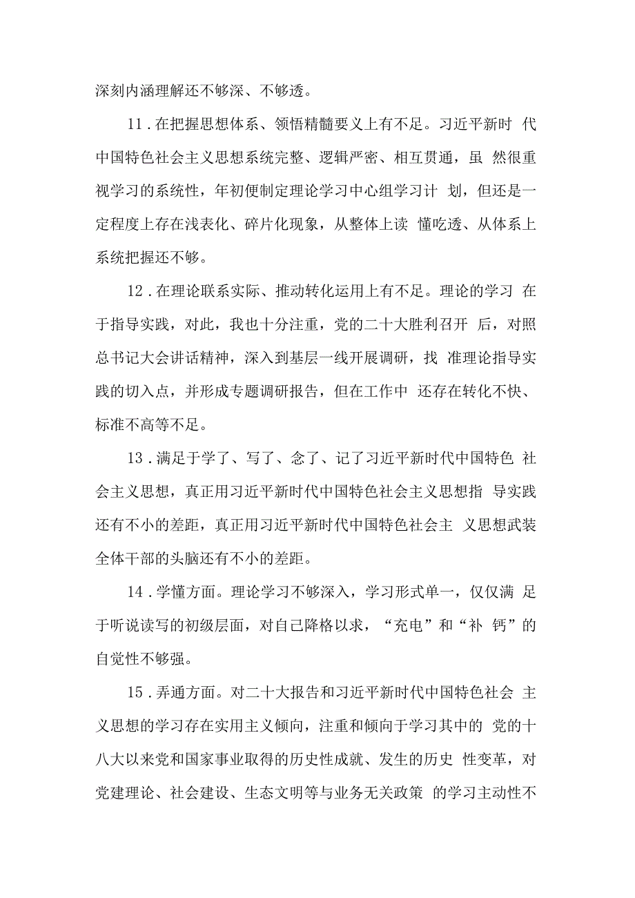 民主生活会六个方面查摆问题汇编建议.docx_第3页