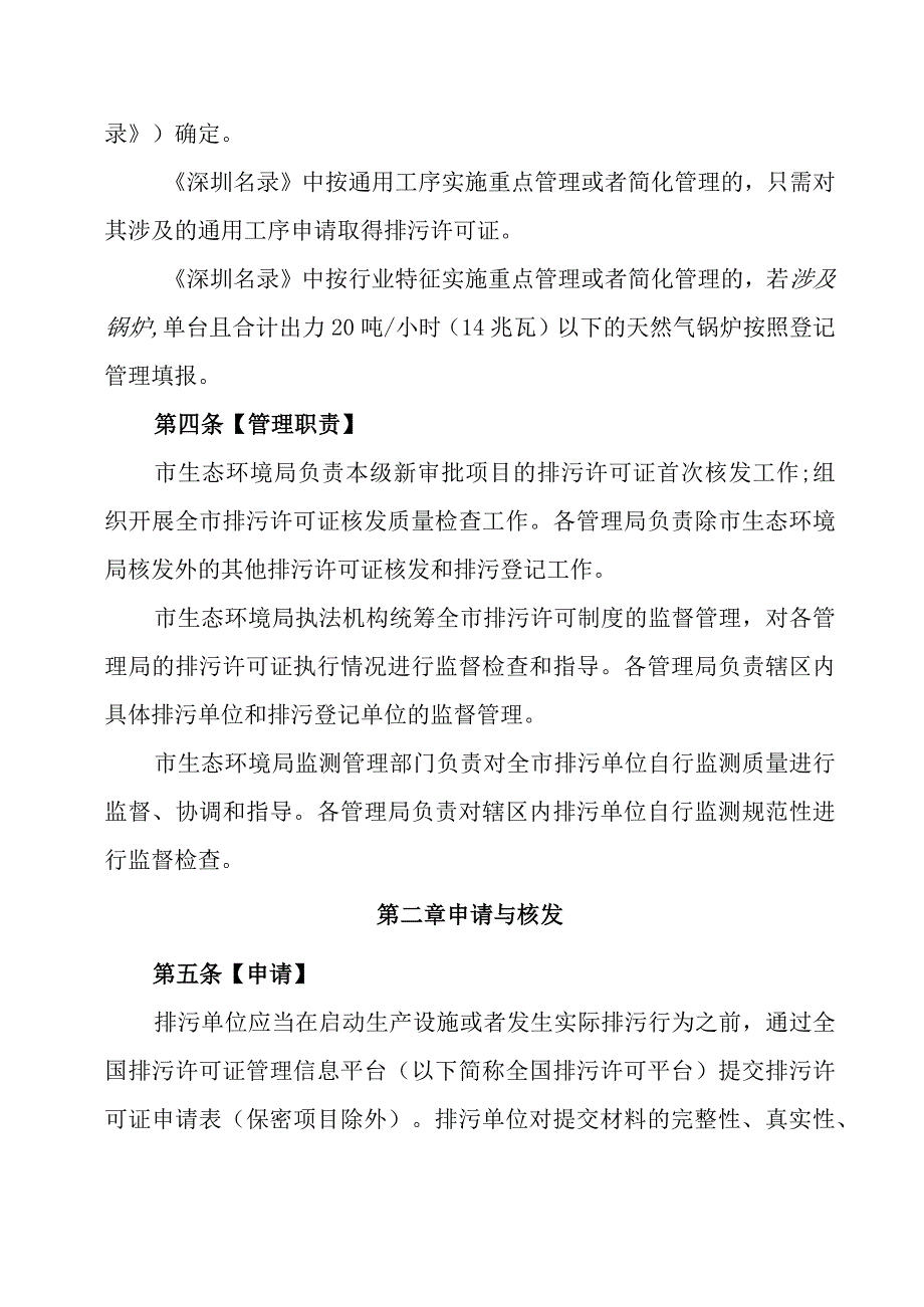 深圳市排污许可证核发细则（征求意见稿）.docx_第2页