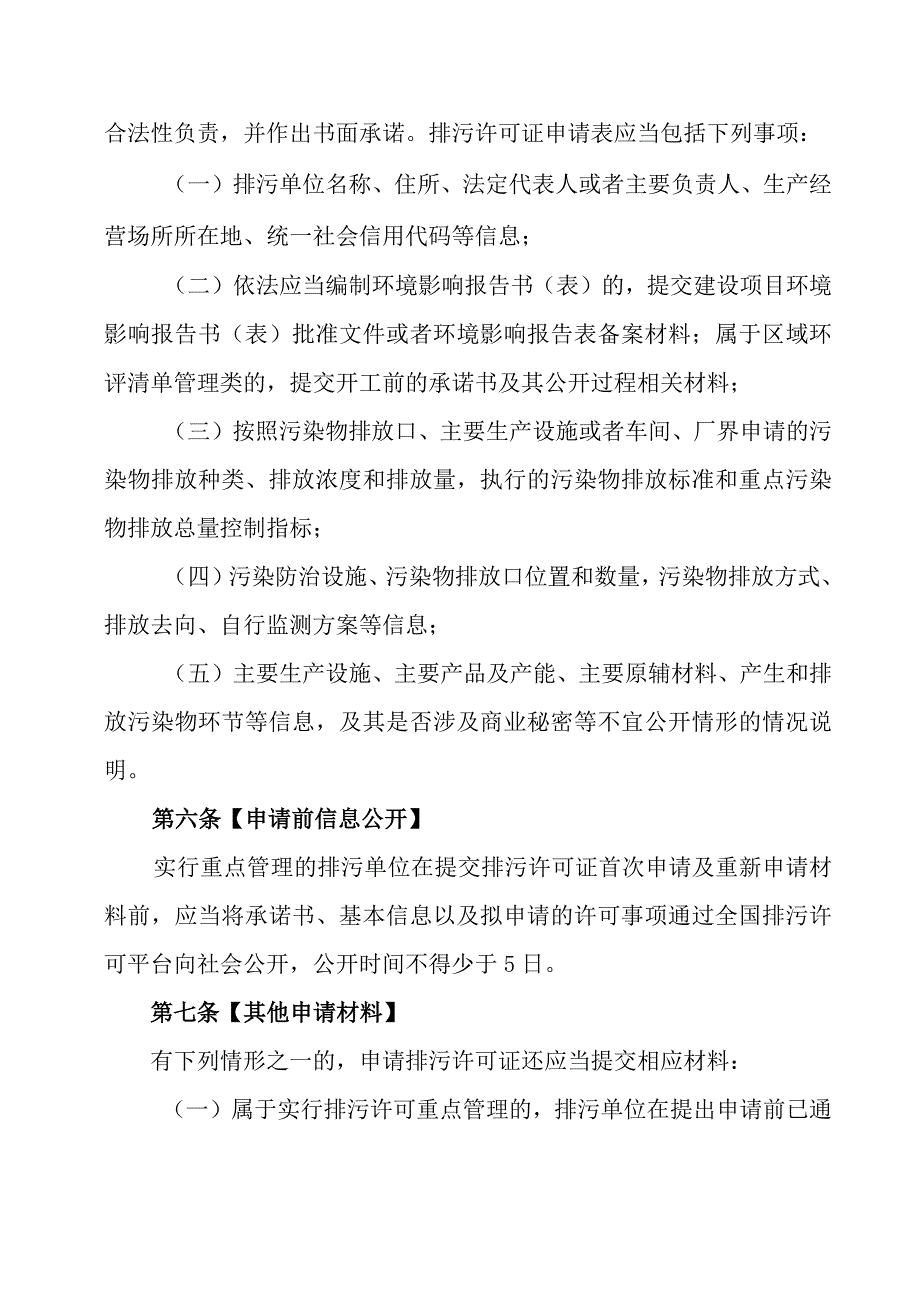 深圳市排污许可证核发细则（征求意见稿）.docx_第3页