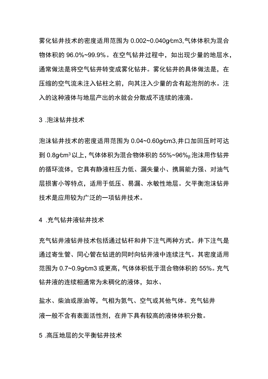 欠平衡钻井技术全套.docx_第2页