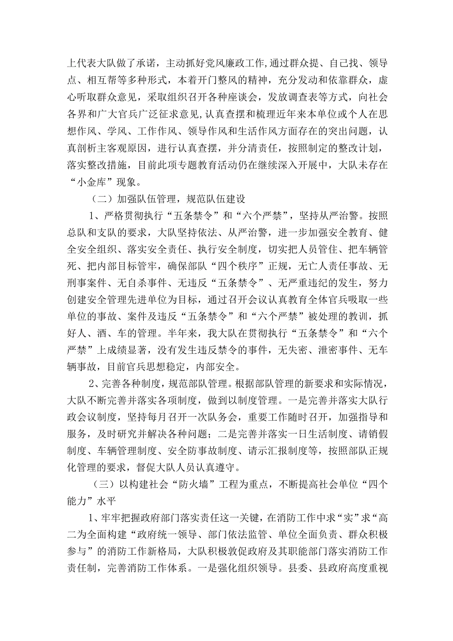 消防试用期个人总结.docx_第2页