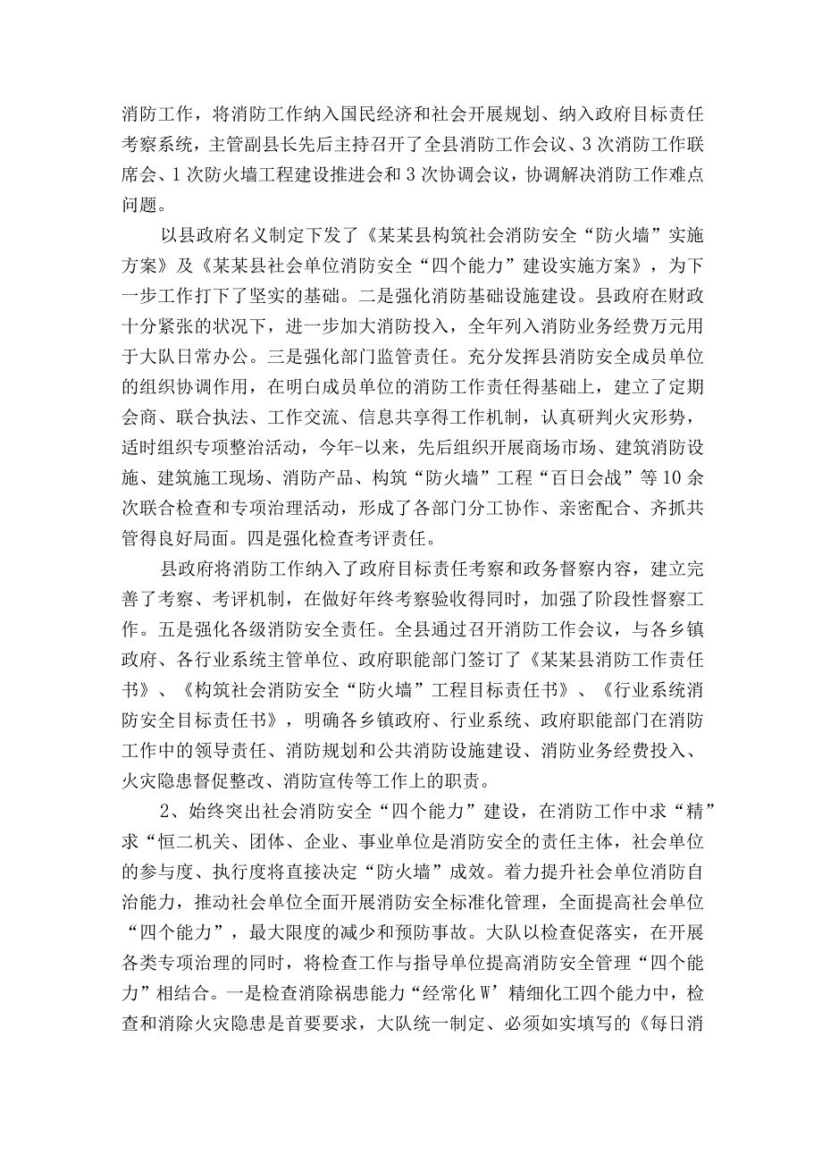 消防试用期个人总结.docx_第3页