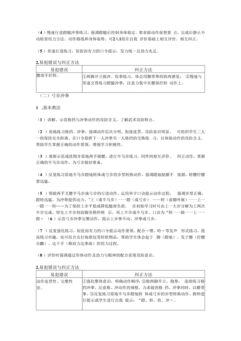 武术运动技术的基本教学方法简介.docx_第3页