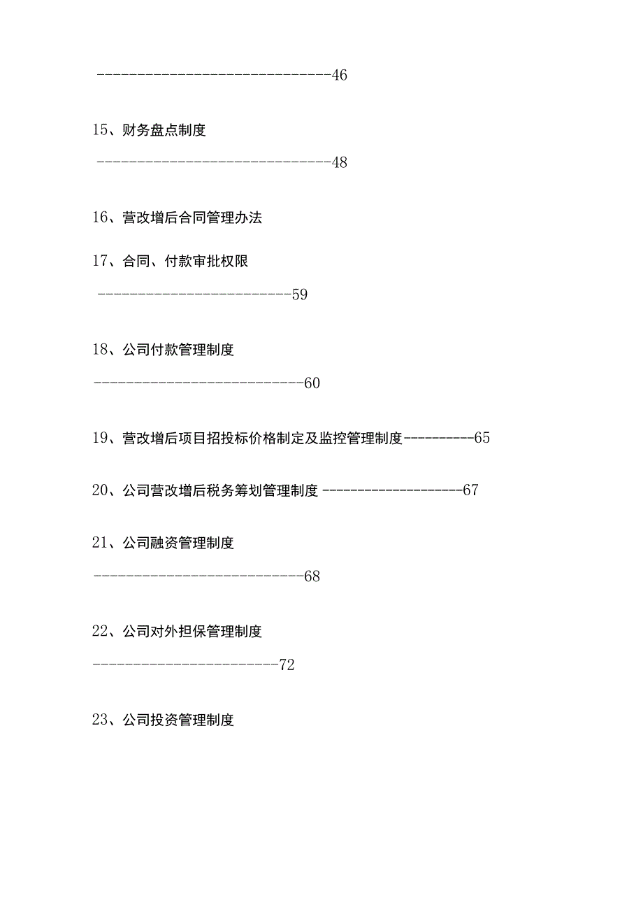 某标杆房企财务管理制度汇编全套 营改增更新版.docx_第3页