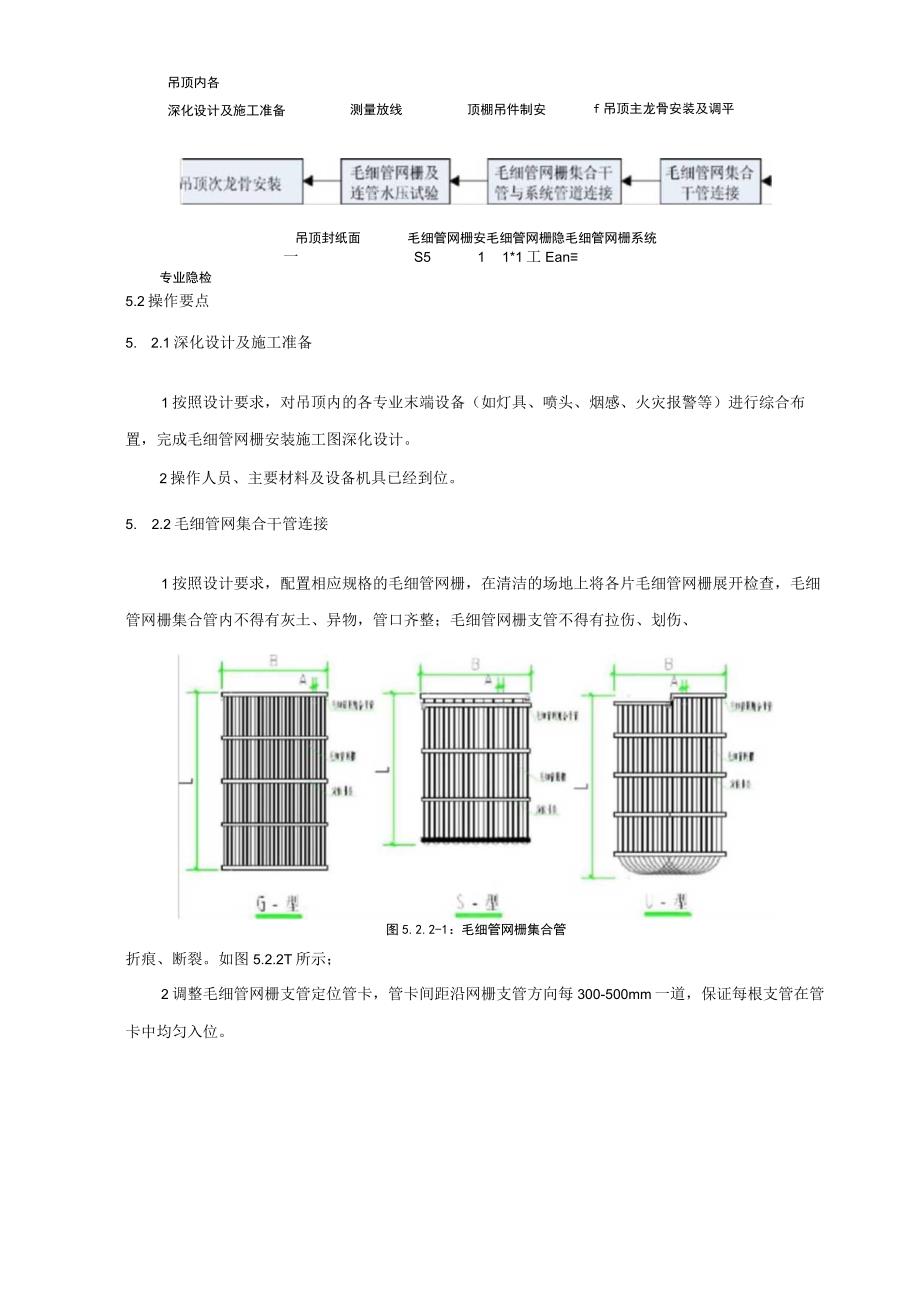 毛细管网辐射空调现场连接式安装施工工法.docx_第2页