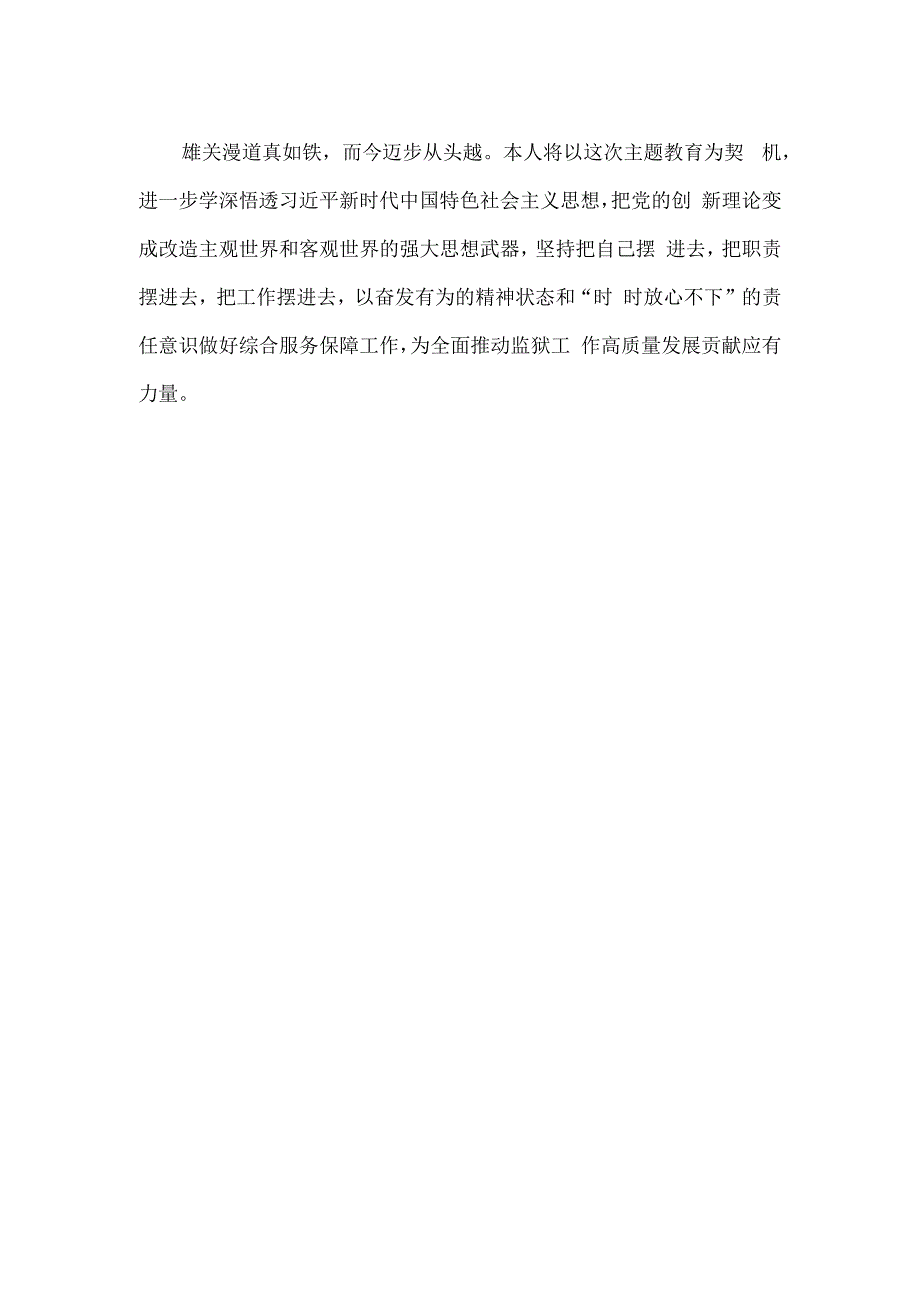 民警主题教育读书班专题交流研讨心得体会三.docx_第2页