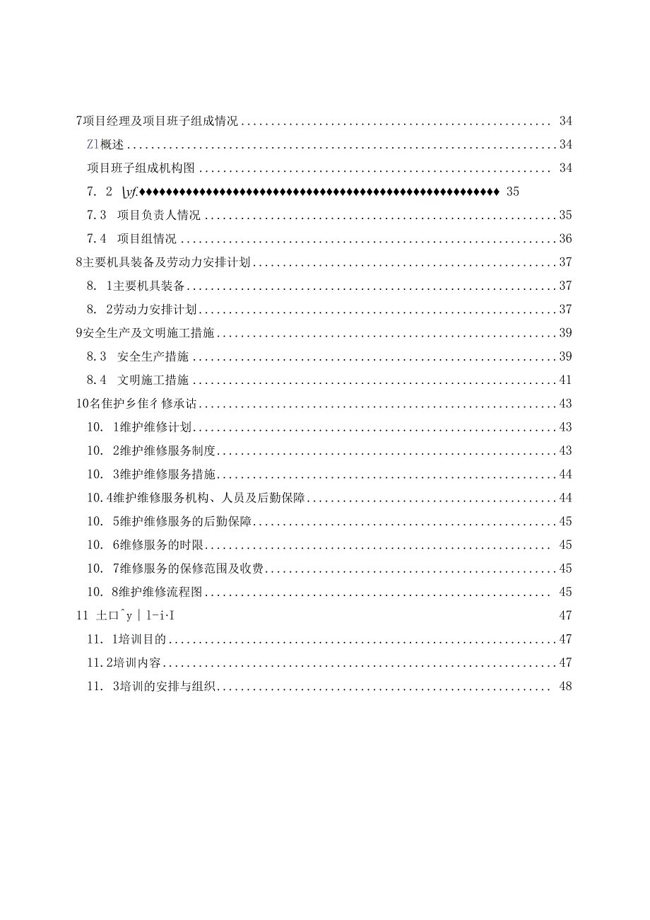 校园网弱电系统工程设计方案.docx_第3页