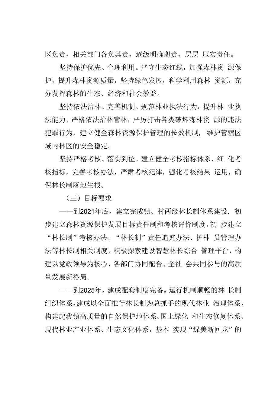 某某镇林长制工作实施方案.docx_第2页