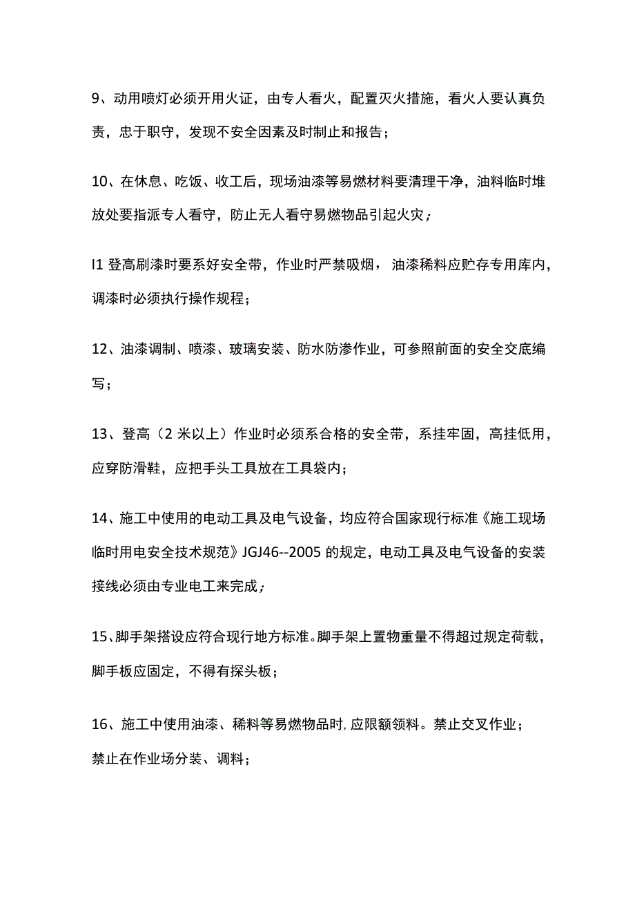 油漆作业安全技术交底全套.docx_第2页