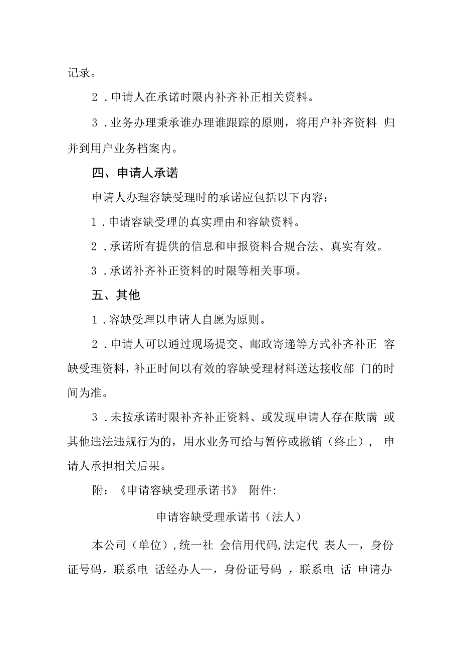 水务有限公司用户容缺受理实施办法.docx_第2页