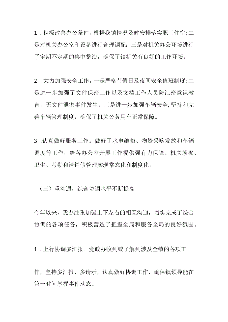 某镇党政办2023年上半年工作情况汇报.docx_第3页