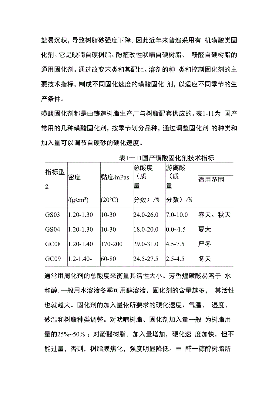 树脂砂固化剂的种类.docx_第2页