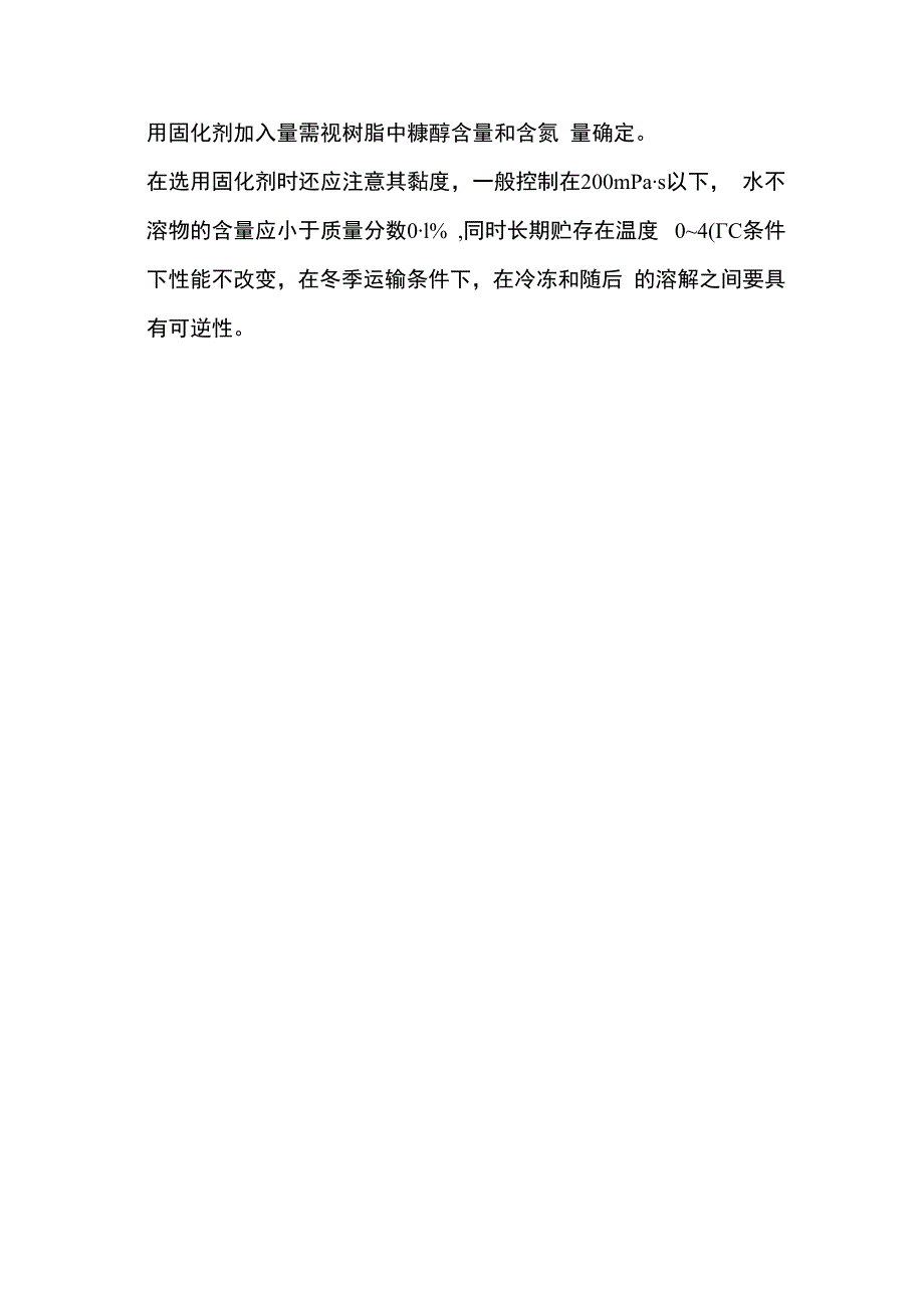 树脂砂固化剂的种类.docx_第3页