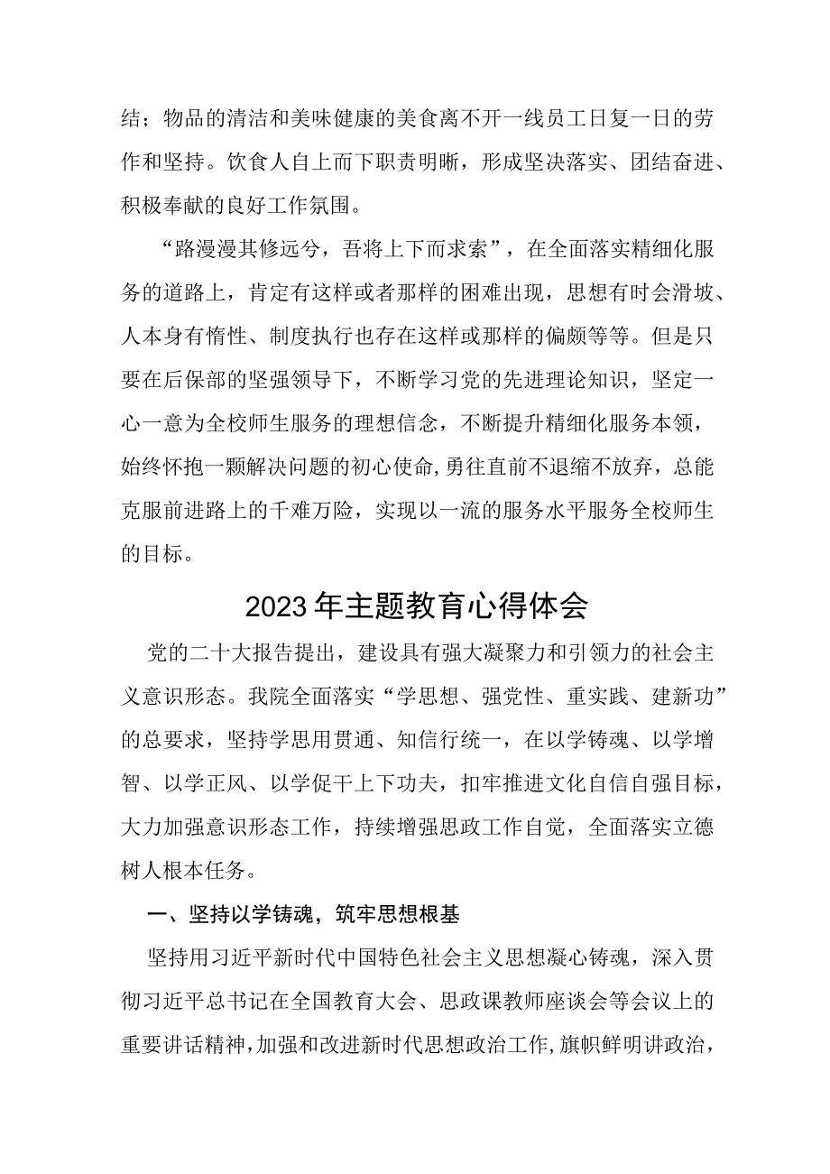 校长2023年主题教育读书班心得体会(十五篇).docx_第3页