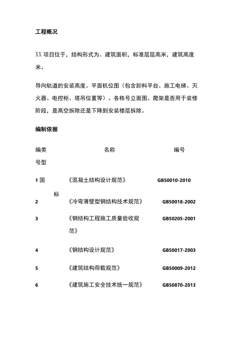 某附着升降式脚手架拆除安全专项施工方案.docx_第3页