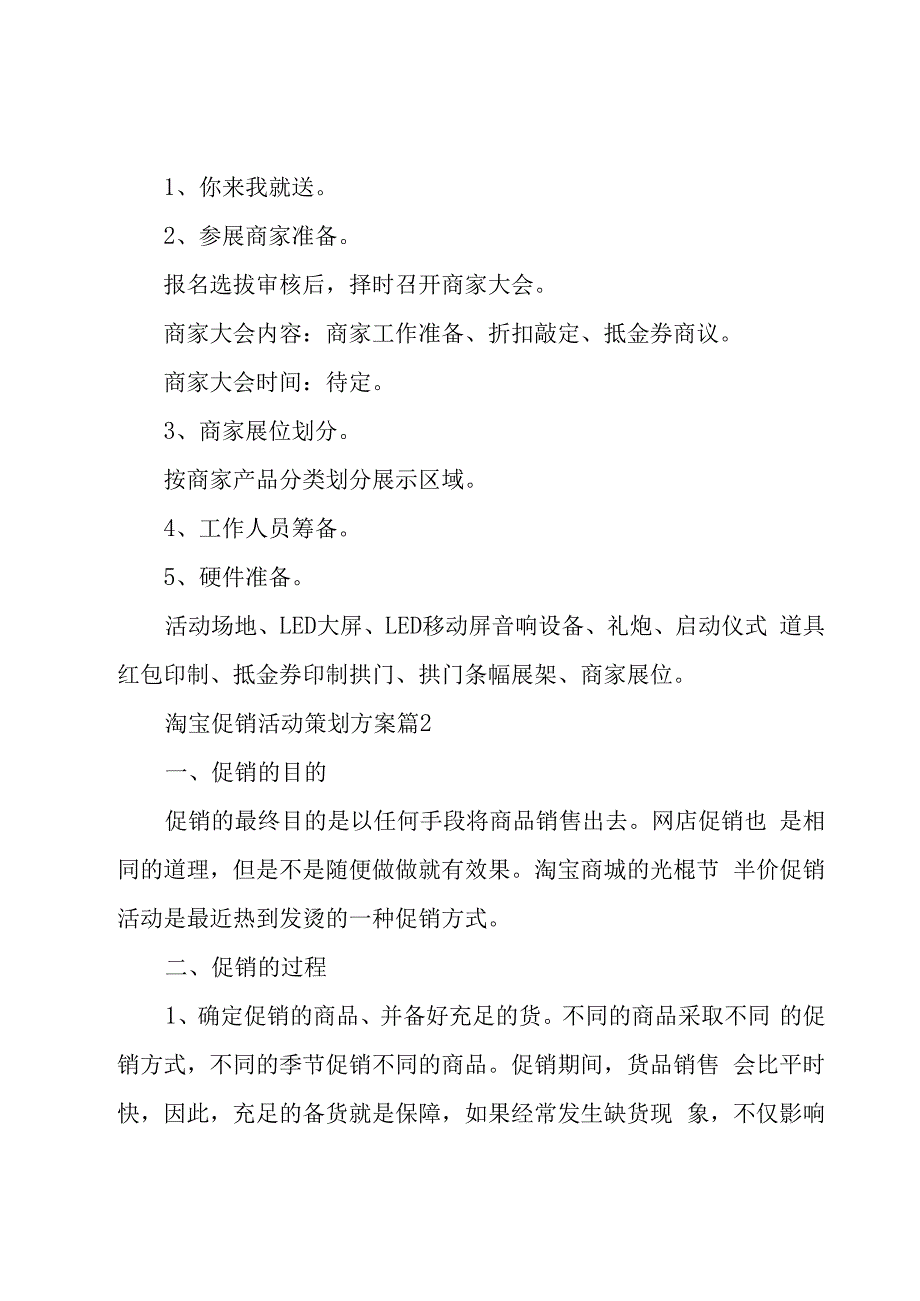 淘宝活动策划方案618汇总.docx_第3页