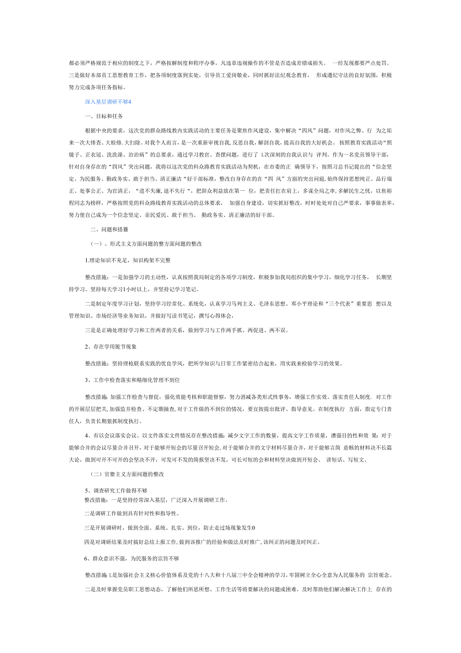 深入基层调研不够6篇.docx_第3页