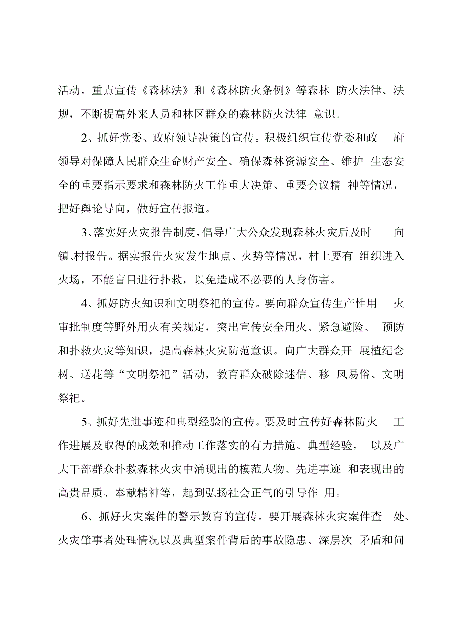 森林防火联动应急演练方案（3篇）.docx_第2页