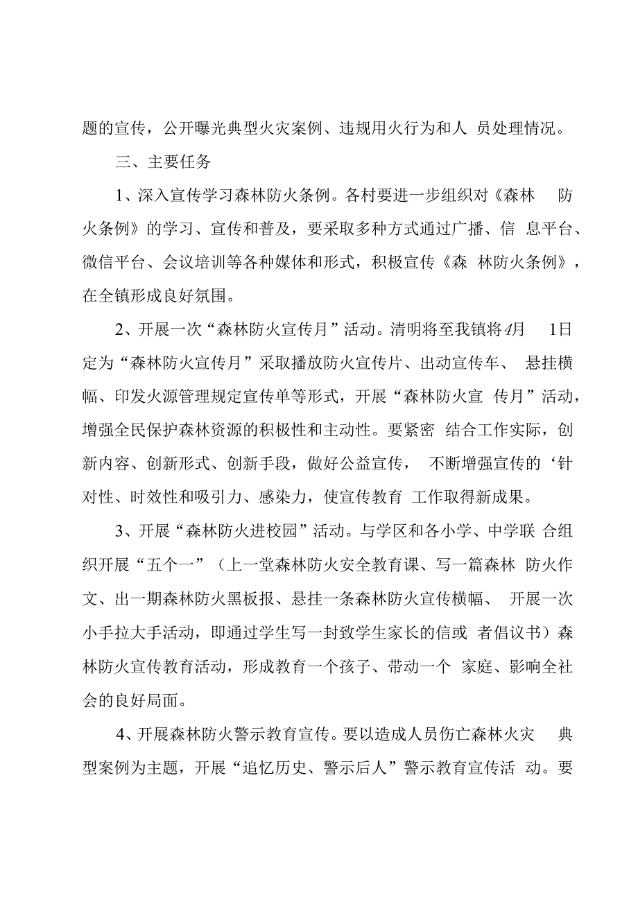 森林防火联动应急演练方案（3篇）.docx_第3页