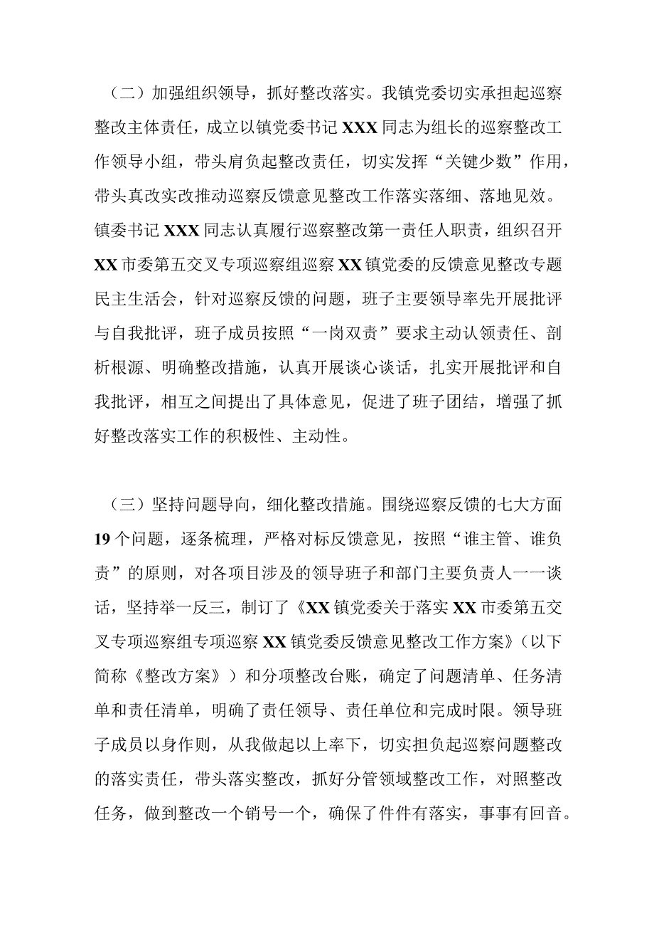 某镇党委关于巡察整改阶段性进展情况报告.docx_第2页