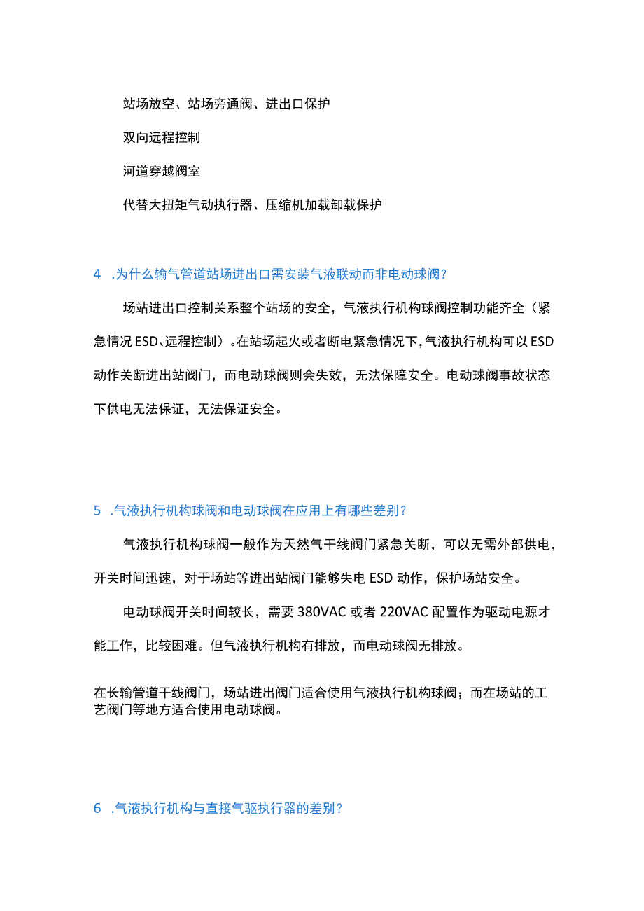 气液联动执行机构18问及解析.docx_第2页