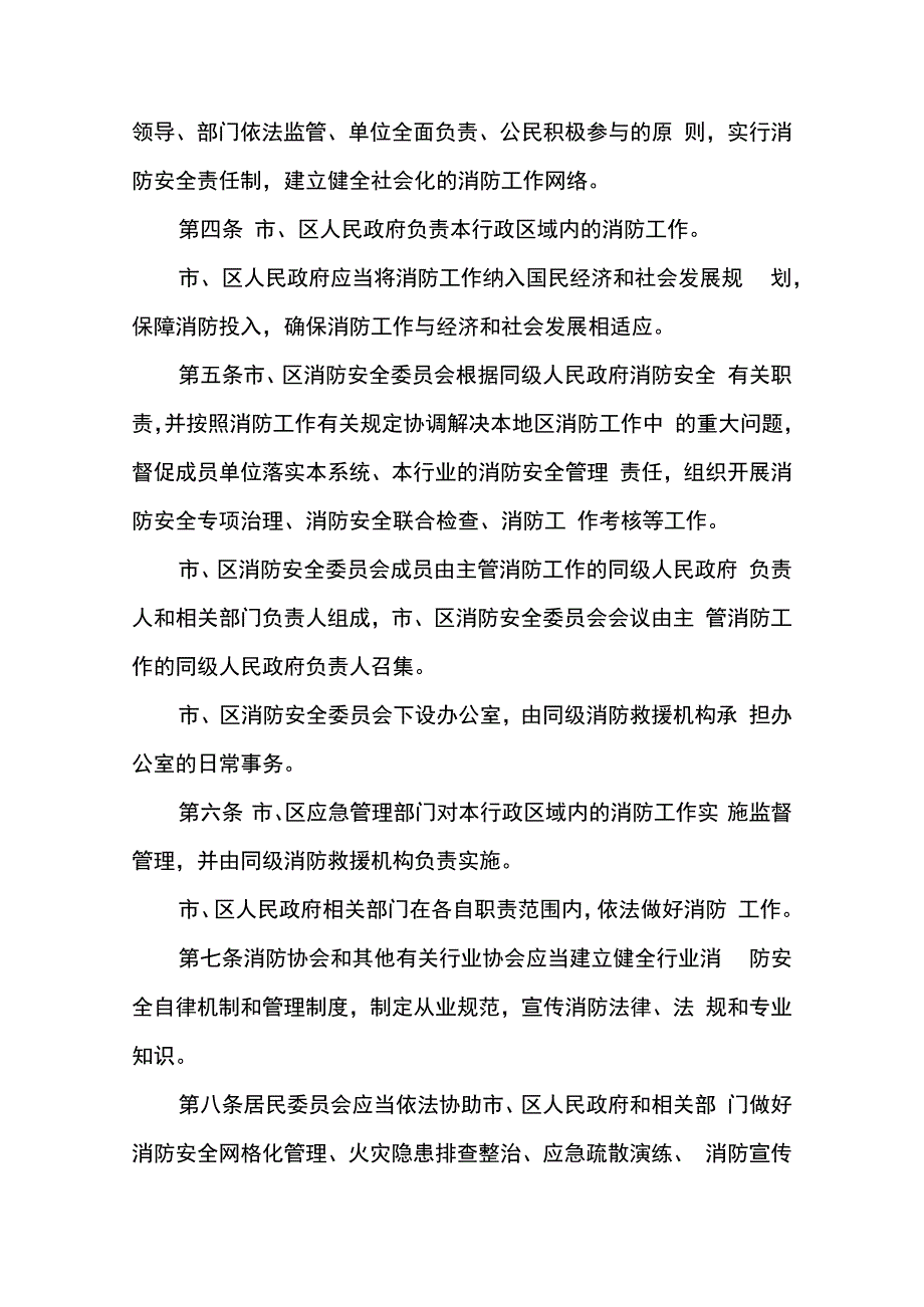 深圳经济特区消防条例2023年8月修订.docx_第3页