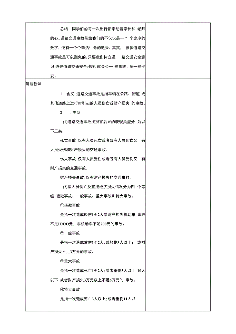 武汉版 生命安全教育七年级 第五课 认识道路交通事故 教案.docx_第2页