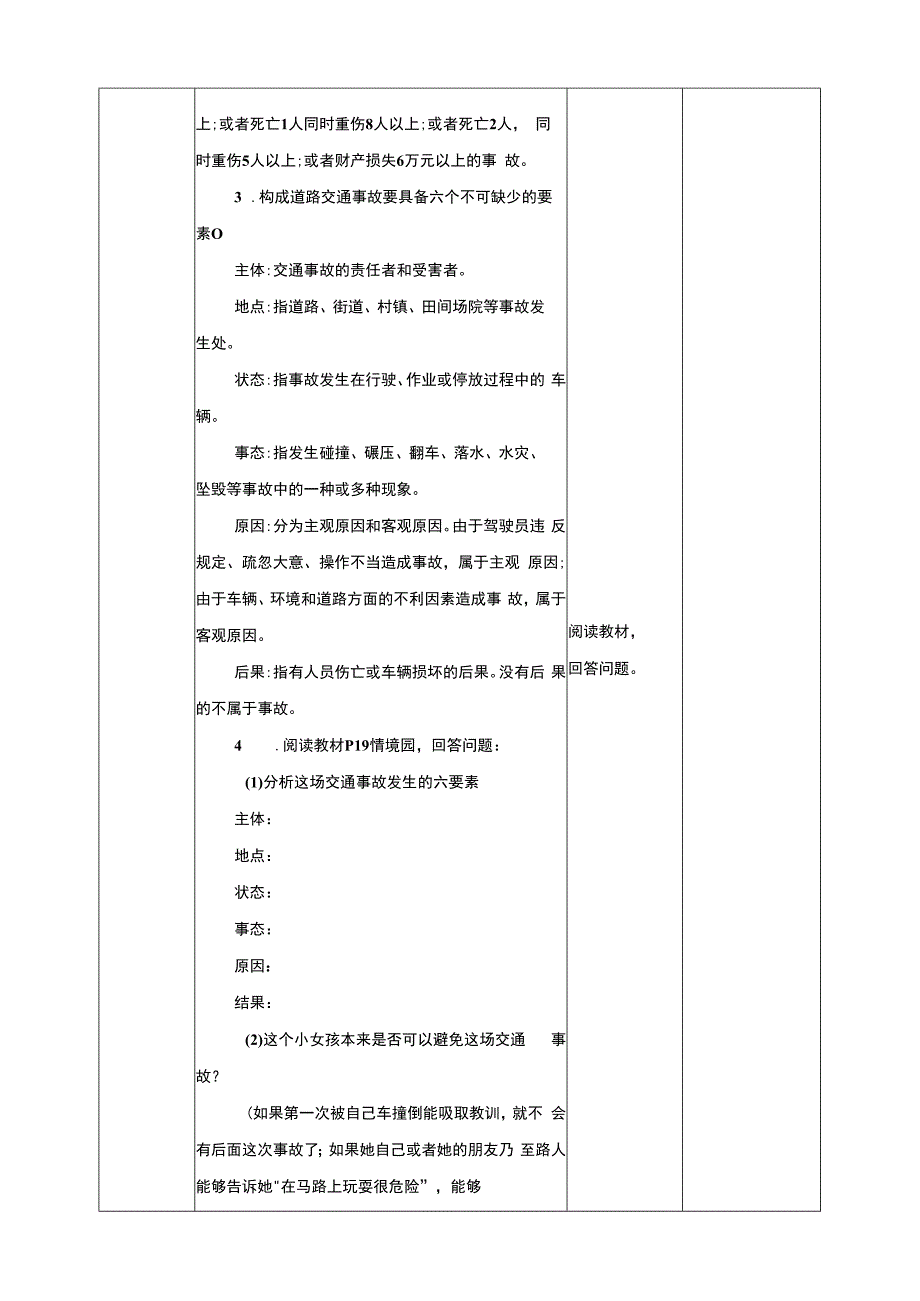 武汉版 生命安全教育七年级 第五课 认识道路交通事故 教案.docx_第3页