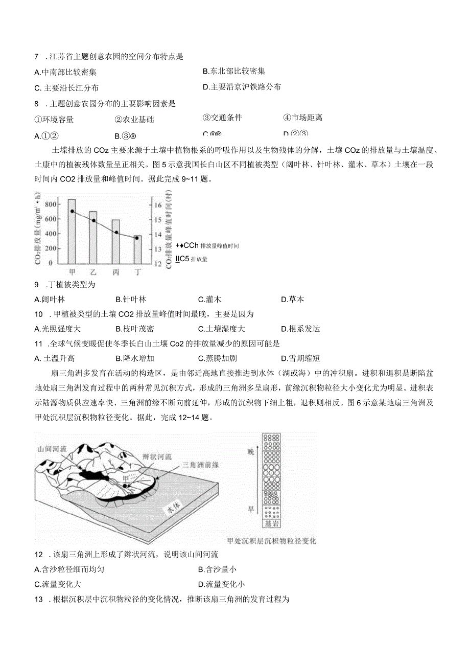 湖南永州市2022届第一次适应性考试.docx_第3页