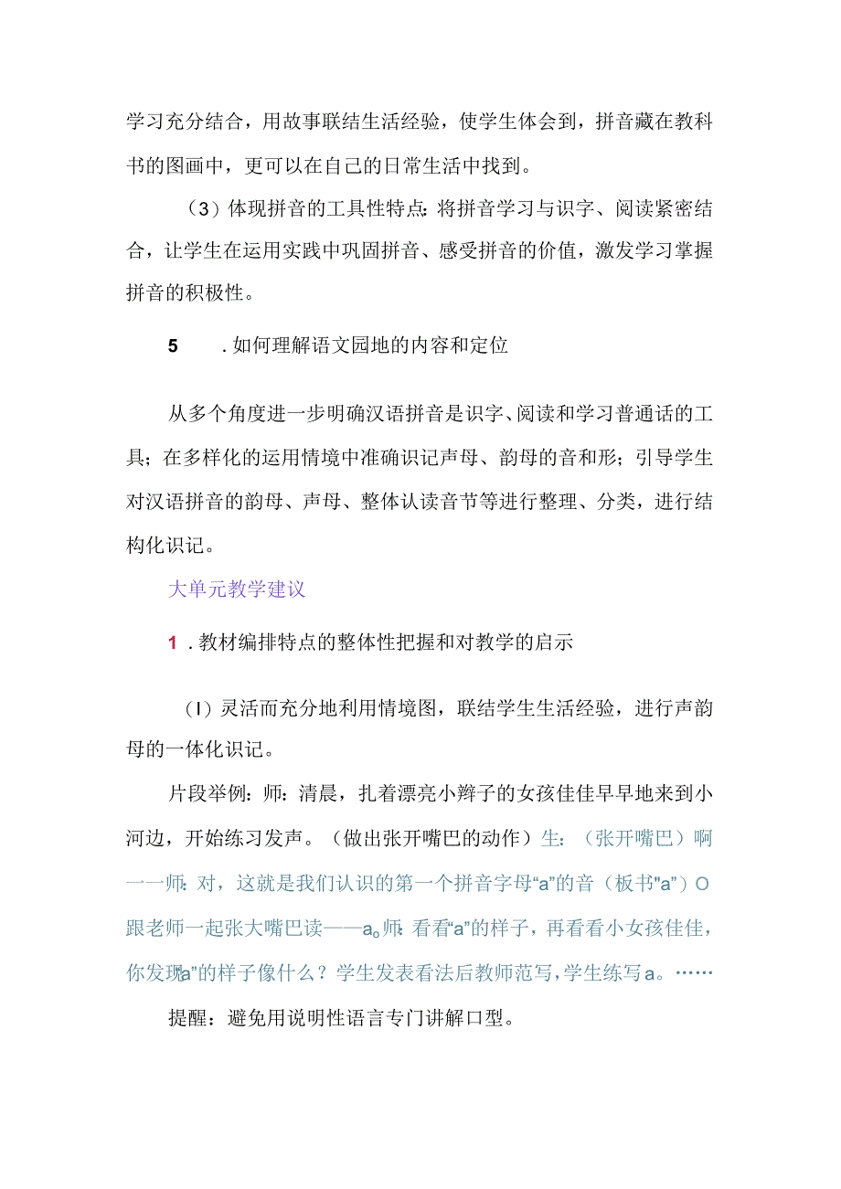 汉语拼音单元教学理解与大单元教学设计.docx_第3页