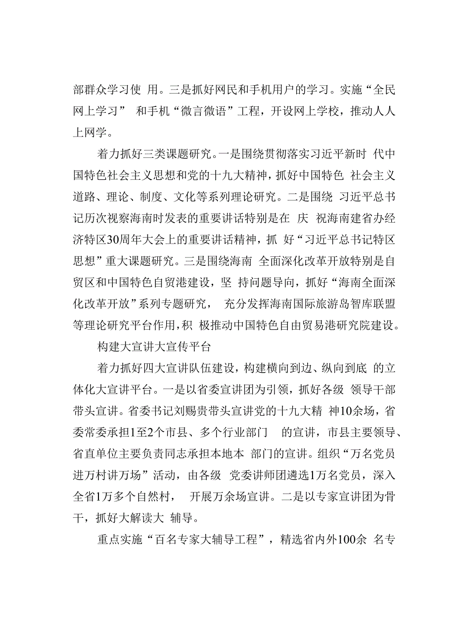 深入学习贯彻重要讲话精神为海南全面深化改革开放提供强大精神动力.docx_第2页