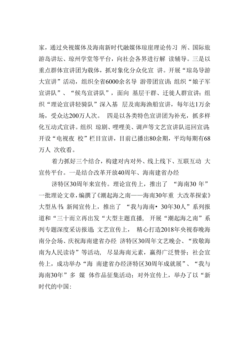 深入学习贯彻重要讲话精神为海南全面深化改革开放提供强大精神动力.docx_第3页