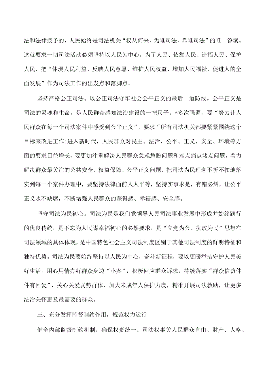 检察系统教育专题读书班上强调要求.docx_第3页